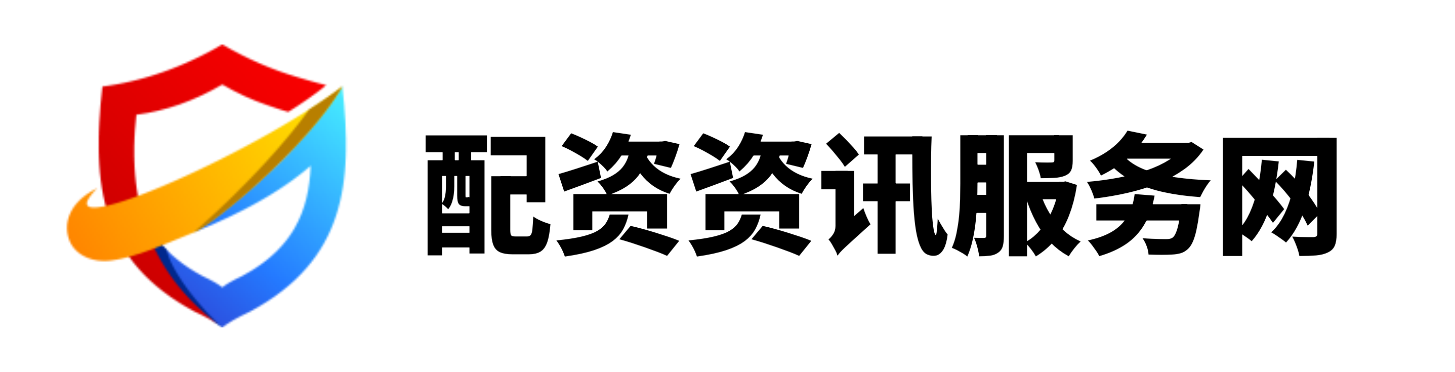 配先查